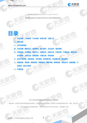 臨沂騰源網(wǎng)絡(luò)科技(企業(yè)信用報(bào)告)- 天眼查