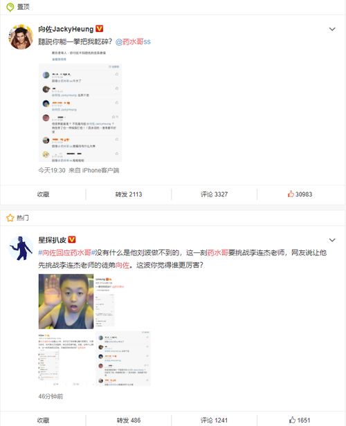 全網(wǎng)沸騰向佐回應(yīng)藥水哥 聽(tīng)說(shuō)你能一拳把我干碎