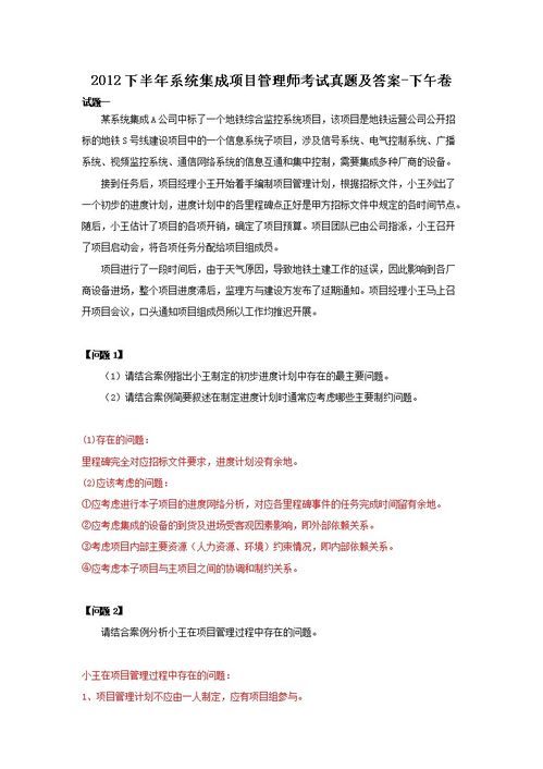 2013下半年系統(tǒng)集成項目管理師考試真題及答案解析（下午卷）