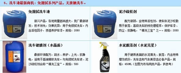 泥沙疏松劑、水泥克星及車用清洗劑生產配方技術轉讓